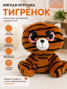 Tigru de pluș maro-portocaliu cu ochi mari