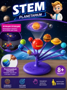 Детский обучающий набор STEM «Планетарий — Солнечная система»