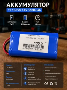Acumulator reîncărcabil Li-ion 7.4V 3600mAh