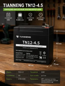 Acumulator TIANNENG TN12-4.5 12V 4.5Ah AGM