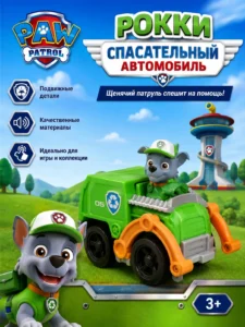 Mașinuță Paw Patrol Rocky – Air Rescue Pup Squad Racers