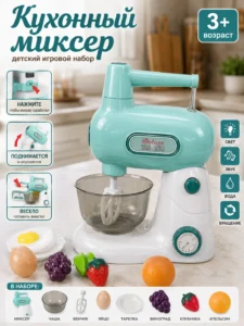 Mixer de bucătărie pentru copii cu efecte