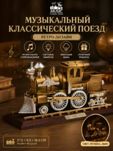 Locomotivă retro decorativă muzicală Classic Train