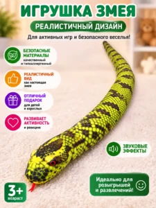 Мягкая игрушка Змея