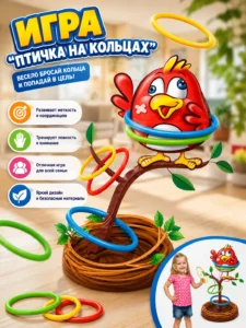 Joc de îndemânare pentru copii Sway Bird cu inele