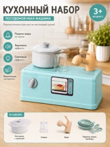 Игровая кухонная мойка с краном и аксессуарами