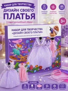Set creativ pentru decorarea rochiei de prințesă