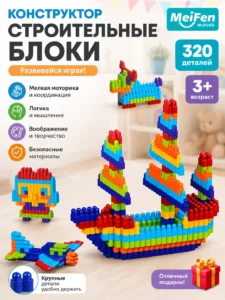 Constructor pentru copii Meifen Building Blocks, 320 piese