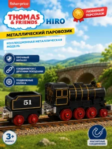 Игрушечный локомотив Thomas & Friends Hiro