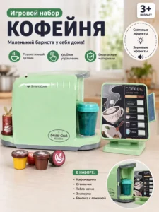 Aparat de cafea de jucărie cu terminal de comandă