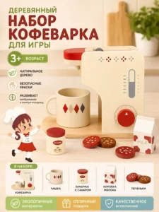 Espressor din lemn de jucărie cu accesorii
