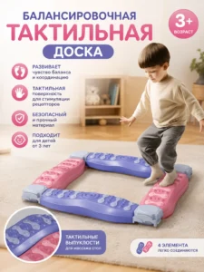 Traseu senzorial pentru echilibru Balance Tactile Board