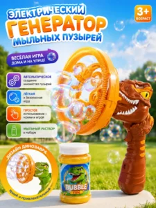 Pistol electric pentru baloane de săpun Dino