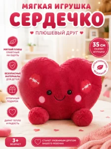 Плюшевая подушка Сердце Kiss, красная,