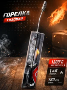 Arzător pe gaz cu buton 2,5 kW, 780 mm