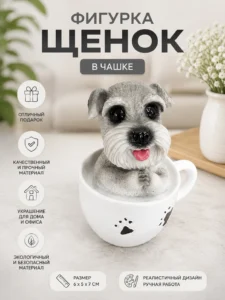 Statuetă decorativă Schnauzer în ceașcă