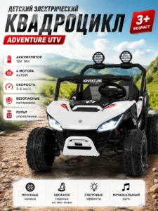 Mașină electrică pentru copii UTV Adventure SX3558, 2 locuri