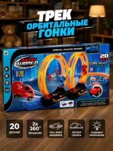 Pistă auto Rapid World Orbital Racing Series cu buclă dublă 360°