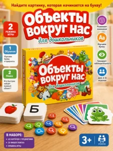 Joc educativ Obiecte Ascunse – Preșcolari
