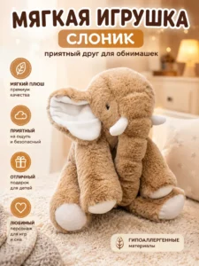 Мягкая игрушка Слонёнок