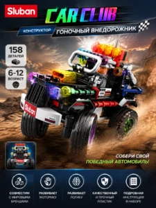 Конструктор Sluban Car Club Внедорожник M38-B0663D