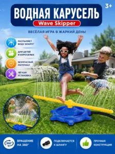 Уличная водная игра Zhiyu Water Spray Wave Skipper