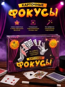 Set de magie – Trucuri cu cărți, 15 trucuri