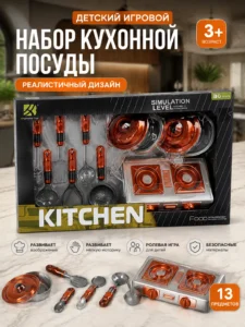 Детский кухонный набор Kitchen