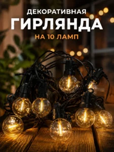 Ghirlandă LED decorativă cu 10 becuri