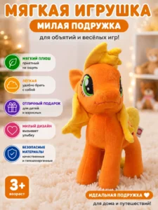 Мягкая игрушка Оранжевый пони