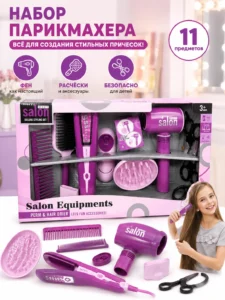 Детский игровой набор парикмахера Beauty Salon