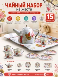 Set de ceai din metal pentru copii