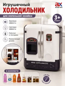 Frigider de jucărie Home Appliance