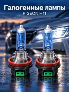Becuri auto halogen PIGEON H11