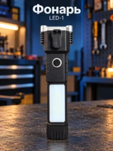 Фонарь LED-1