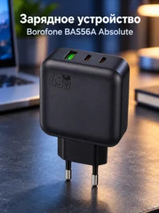 Зарядное устройство Borofone BAS56A Absolute