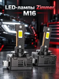 Becuri LED auto Zimmer M16 D2S