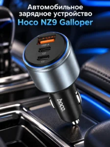 Автомобильное зарядное устройство Hoco NZ9 Galloper