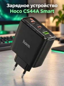 Зарядное устройство Hoco CS44A Smart