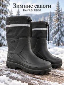 Зимние сапоги PAYAS RB01